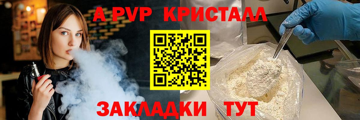 Шелехов  А ПВП мука  Альфа ПВП VHQ  закладка  Вход с VPN  A PVP Crystall 
