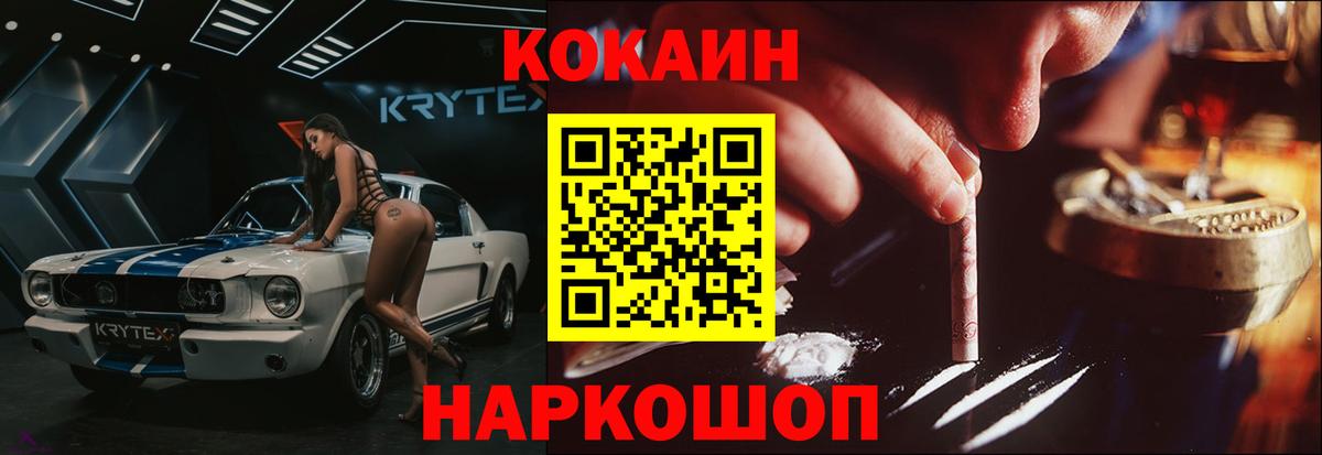Шелехов  COCAIN FishScale  Вход с VPN  COCAIN  Cocaine Боливия 