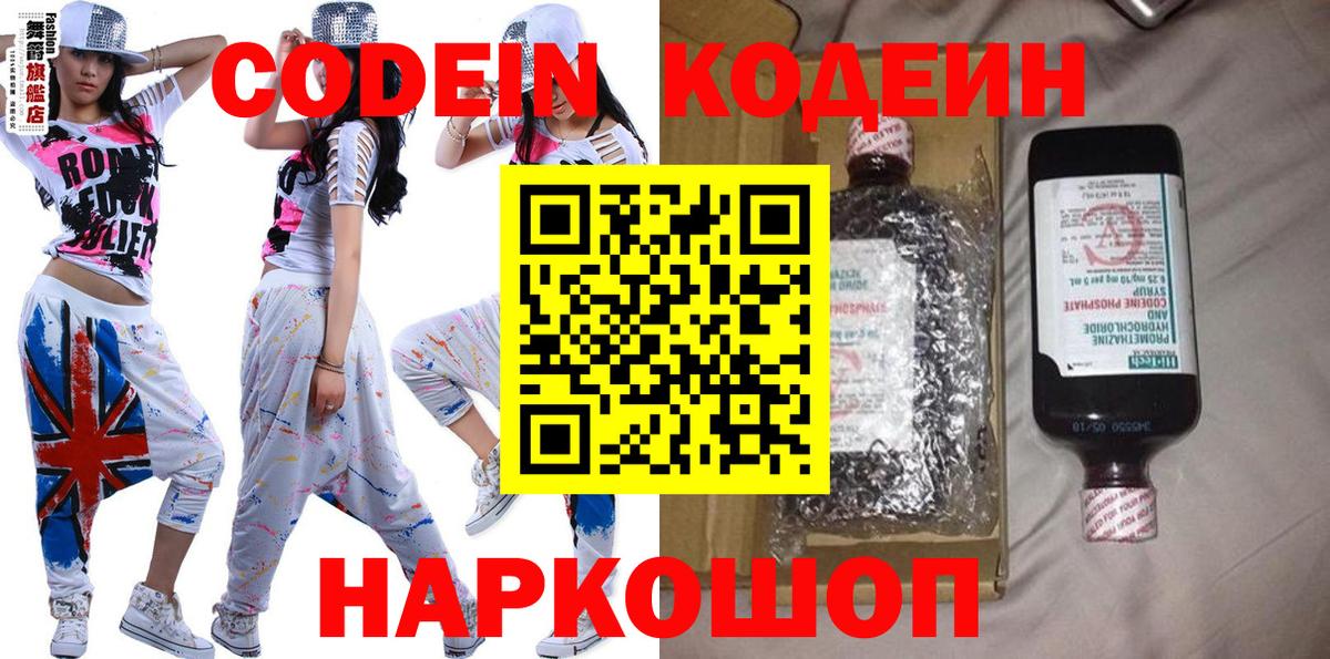 Кодеиновый сироп Lean напиток Lean (лин)  Вход с VPN  Шелехов 