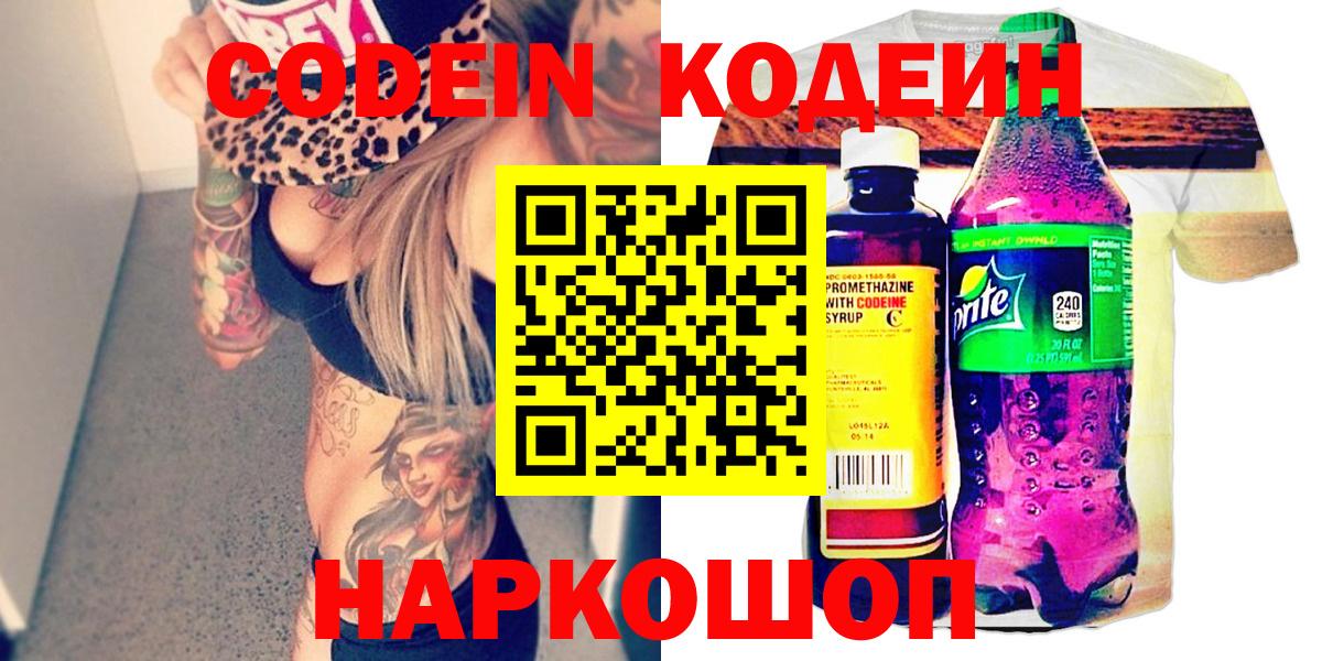 Codein Purple Drank Шелехов