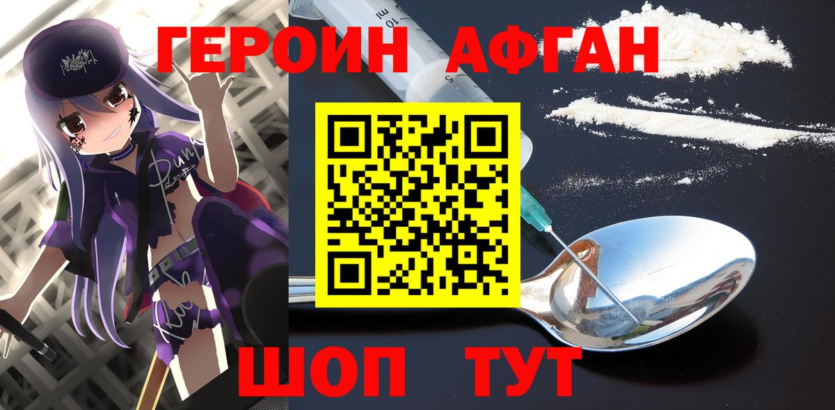 Героин хмурый  Вход с VPN  Шелехов 