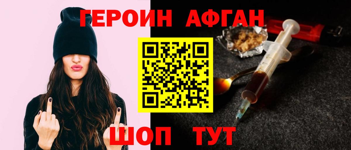 ГЕРОИН хмурый Шелехов