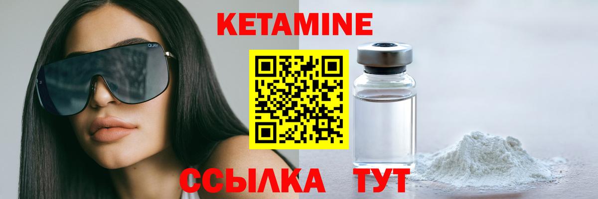 КЕТАМИН VHQ Шелехов