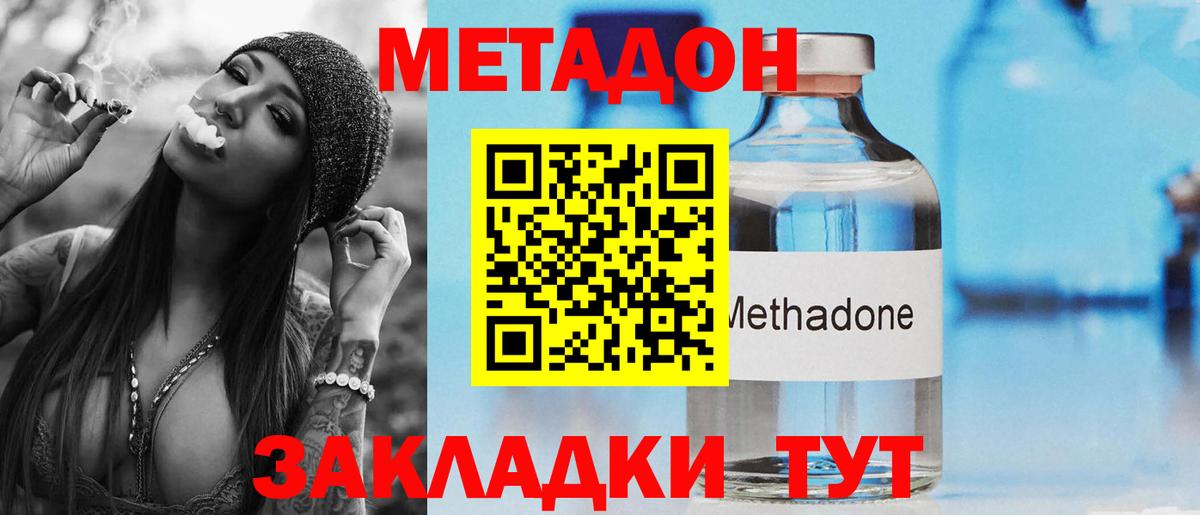 Метадон VHQ  Метадон кристалл  Вход с VPN  Шелехов 