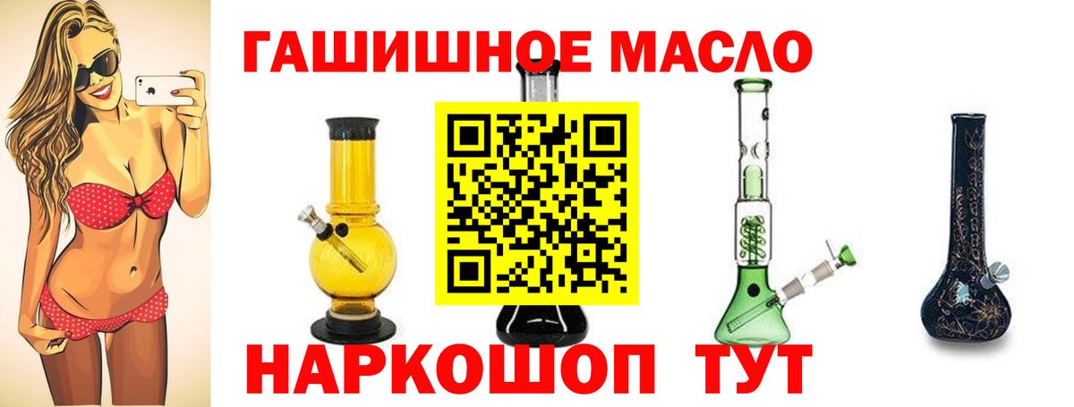 Шелехов  ТГК гашишное масло  ТГК концентрат  Вход с VPN 